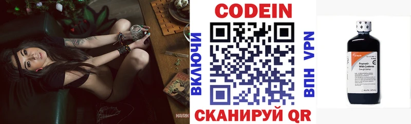 Codein напиток Lean (лин) Кремёнки